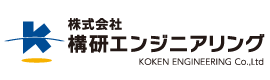 構研エンジニアリング.png